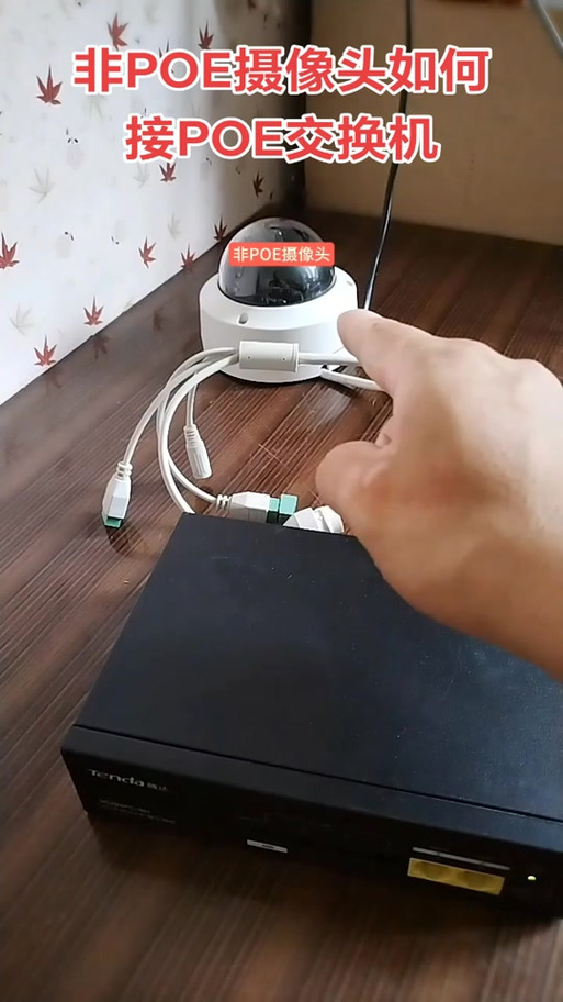 poe摄像头和普通摄像头混用缩略图