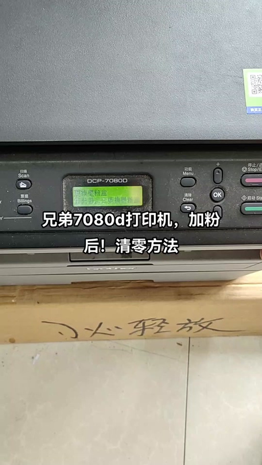 兄弟7080d硒鼓清零方法图标