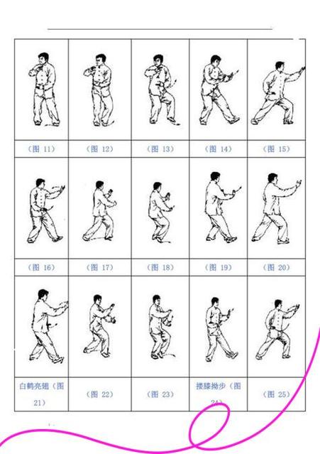 太极拳二十四式分解动作