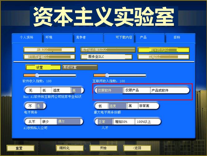 金融帝国实验室名称改中文