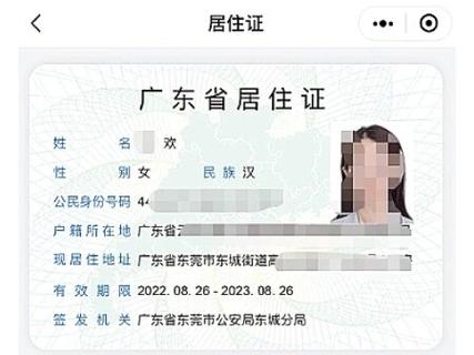 居住证凭证二维码怎么扫