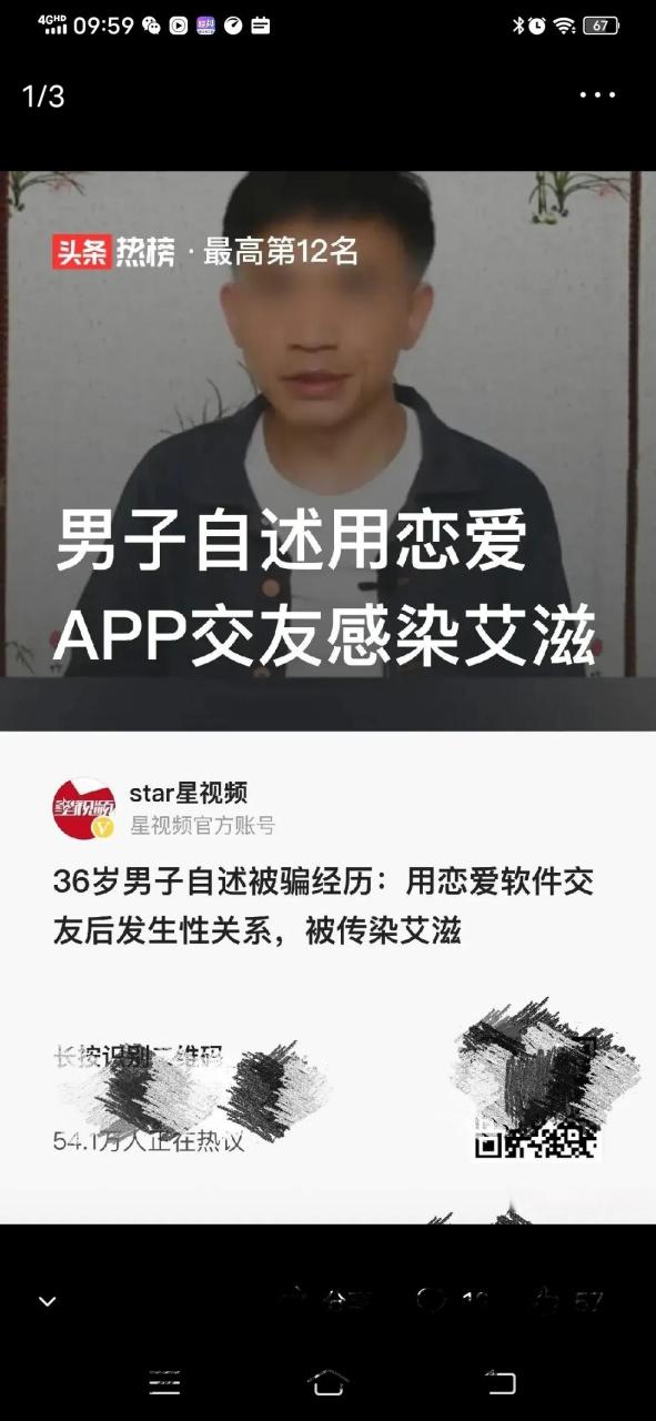 艾滋病交友APP有哪些图标