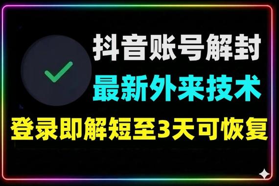 抖音免费解封黑科技