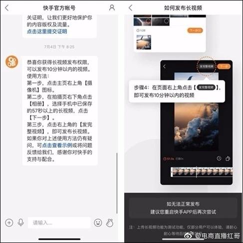 快手长视频权限