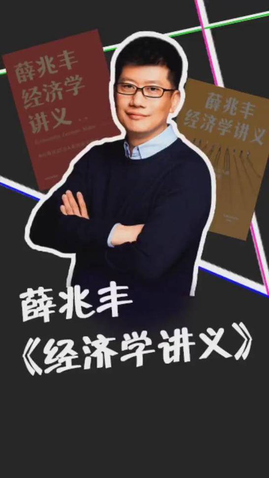 薛兆丰经济学讲义pdf图标