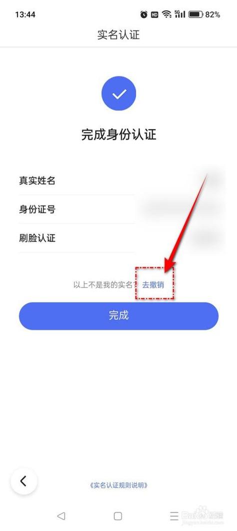 淘宝实名认证可以撤销吗