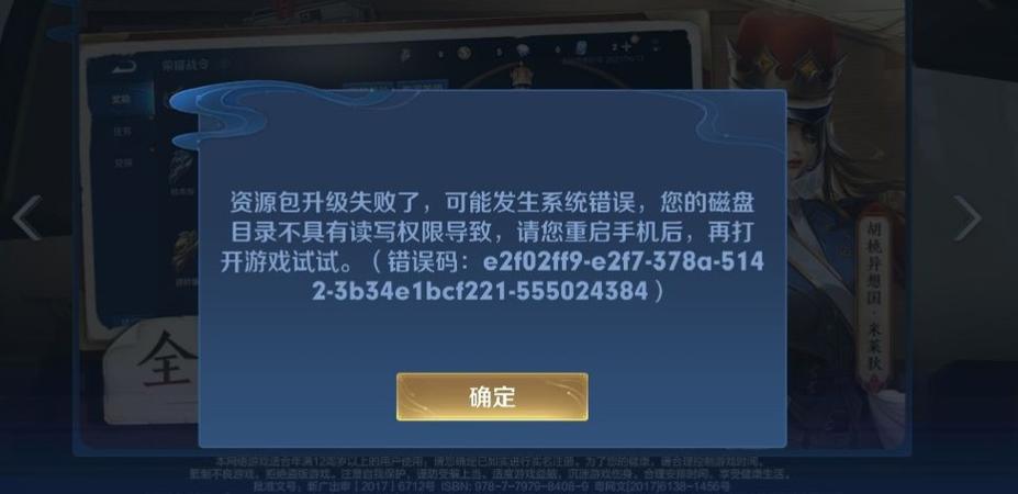 荣耀升级失败,无法获取支持怎么解决