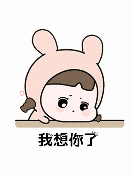 想念的表情符号