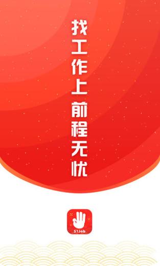 前程无忧 app下载截图