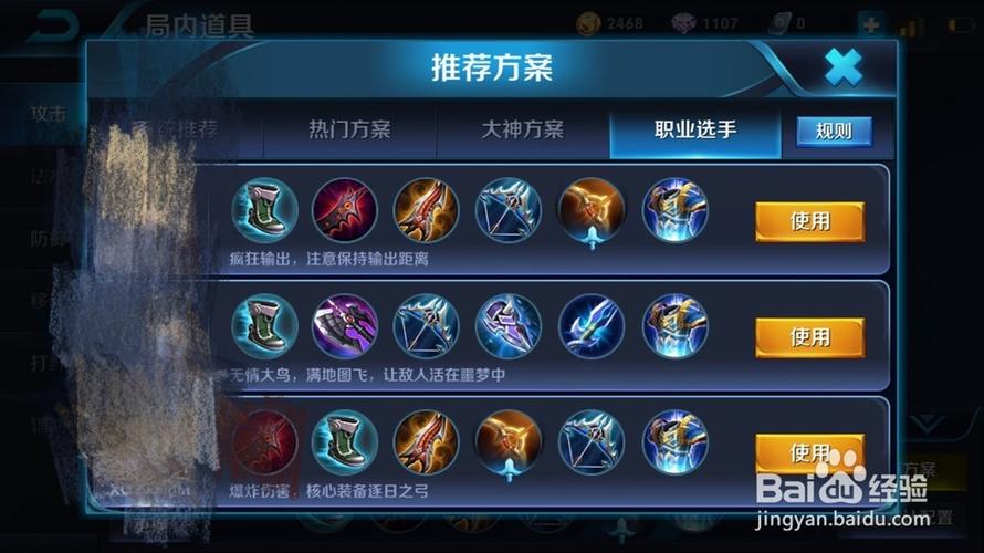 王者荣耀后羿怎样出装和铭文可以一