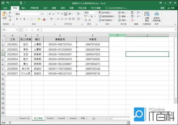 使用表格添加横线