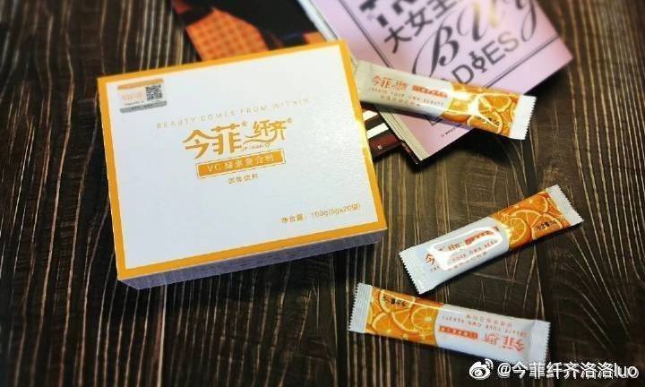 今菲纤齐减肥是真的吗