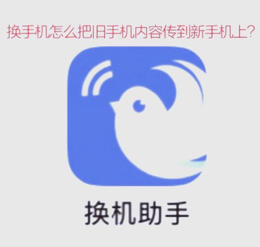 旧手机坏了怎么把所有东西移到新手机