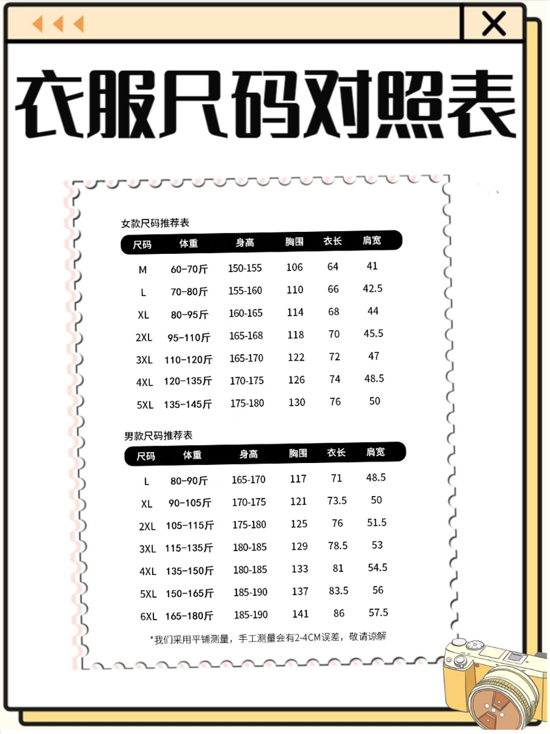 拼多多的衣服尺码表标准吗