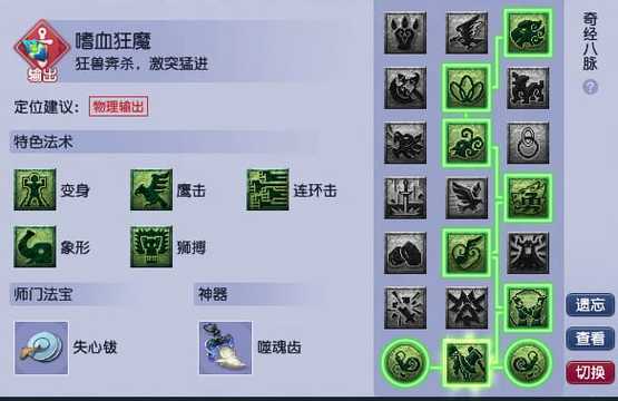 梦幻西游狮驼经脉图标
