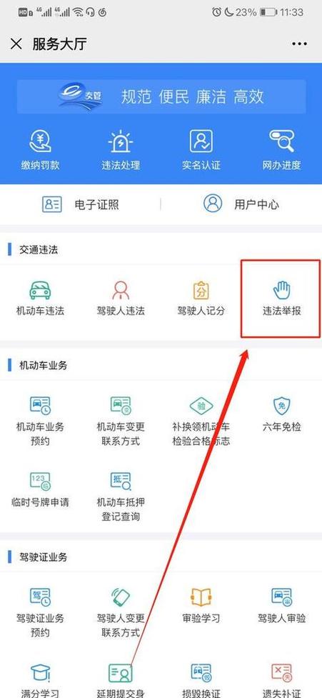 违章代扣分怎么处理缩略图