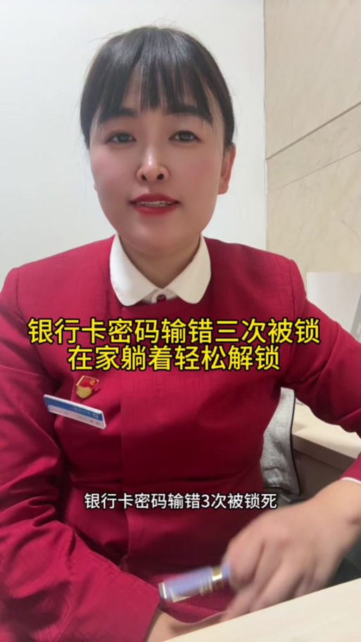 农行卡密码错误超次数怎么办