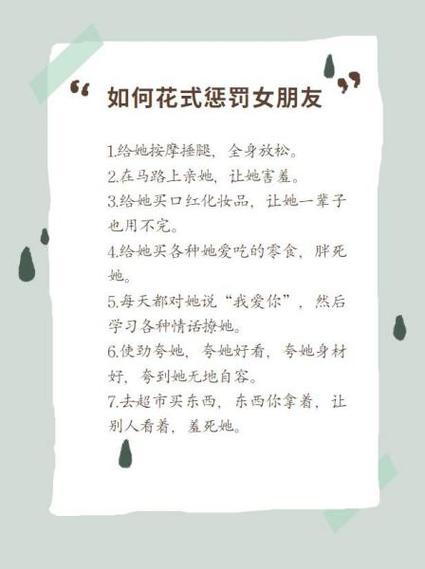 如何惩罚女生缩略图
