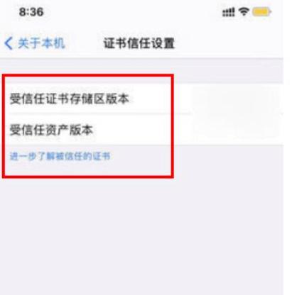 如何验证app信任开发者