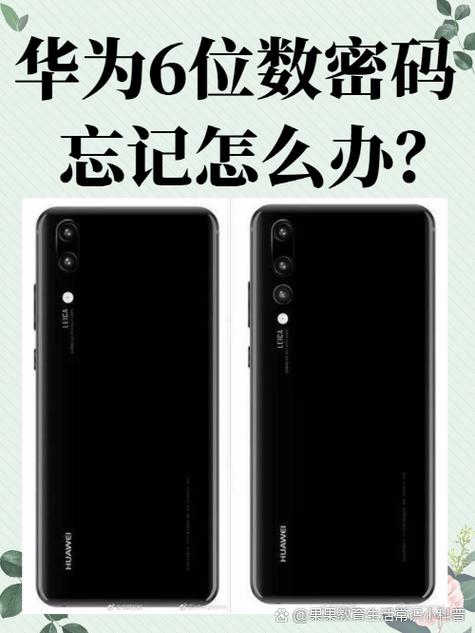 华为手机升级4位密码变6位