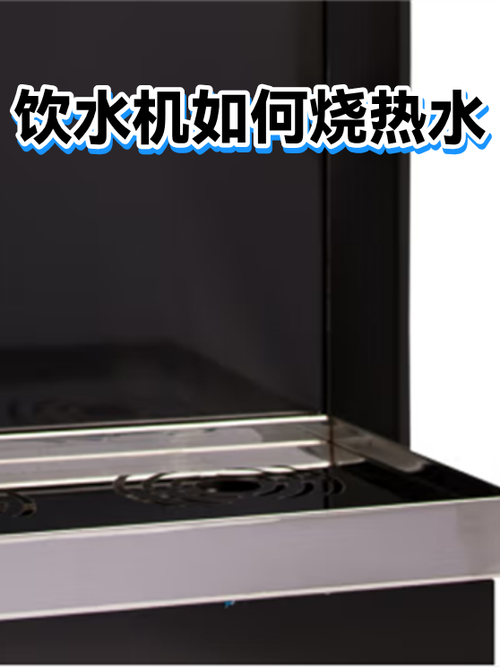 饮水机烧开水有多少度