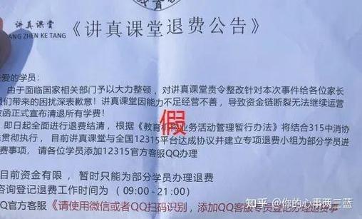 讲真学堂退费公告图标