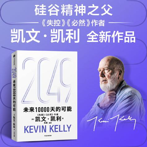 凯文凯利的书