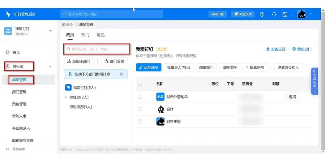钉钉怎么改手机号