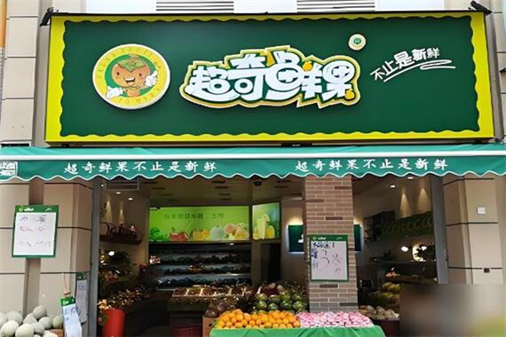鲜果奇园代理赚钱吗