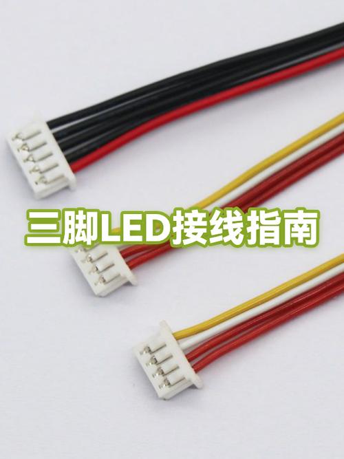LED三根线接法图解