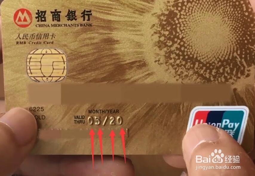 云闪付上怎么看信用卡有效期
