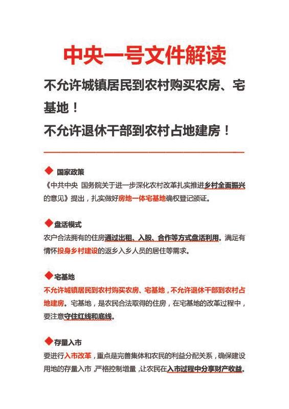 农村建房规定详解