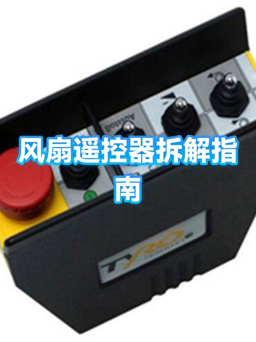 遥控器拆卸安装步骤截图