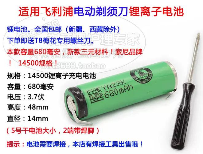 剃须刀电池型号对照表