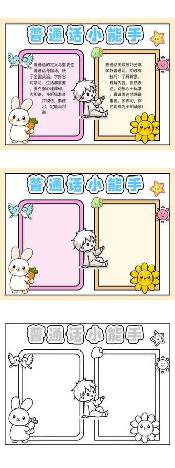 如何学好普通话最有效的方法缩略图