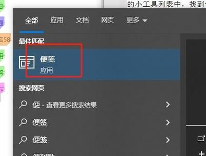 修改便签是在哪个软件的截图