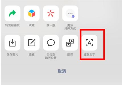 微信怎么扫描提取文字