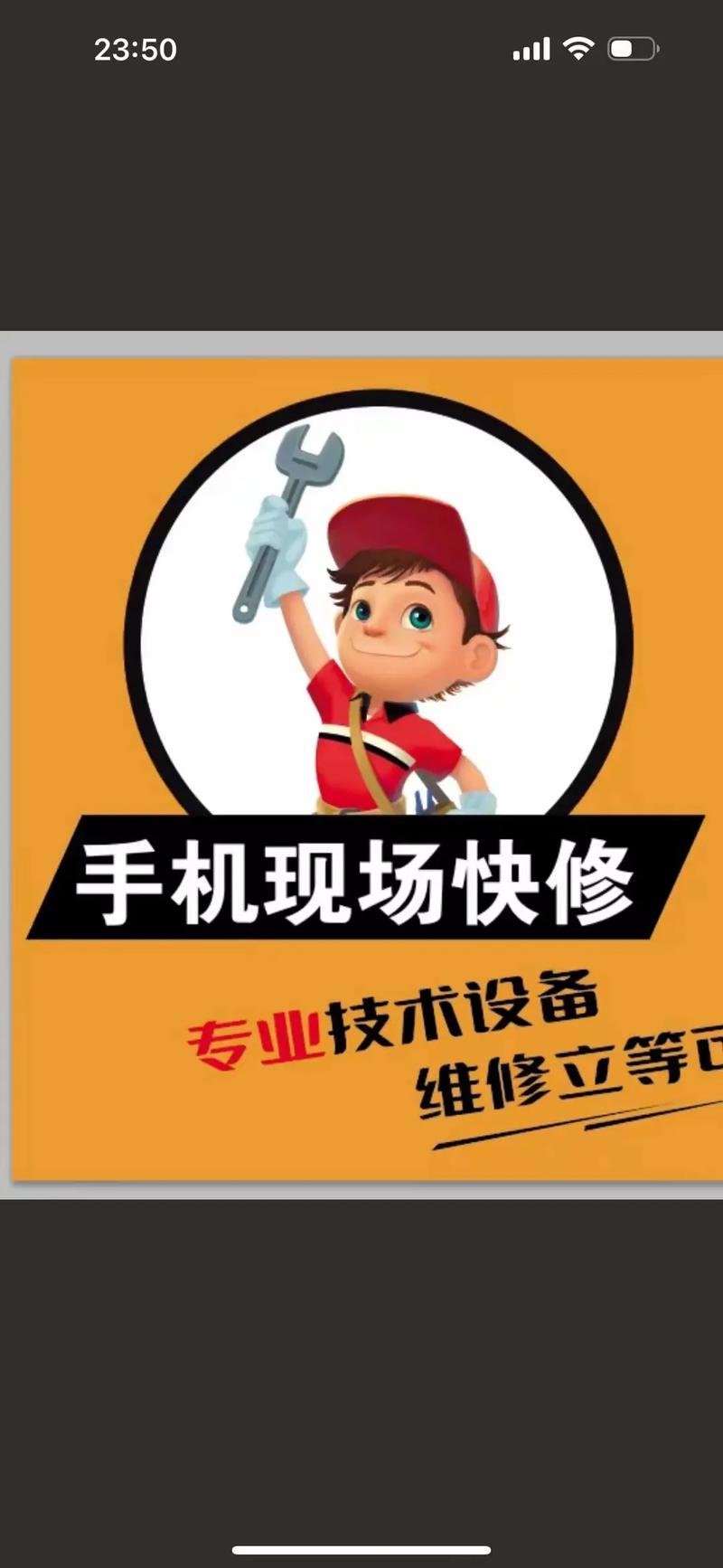 手机维修创意图片截图