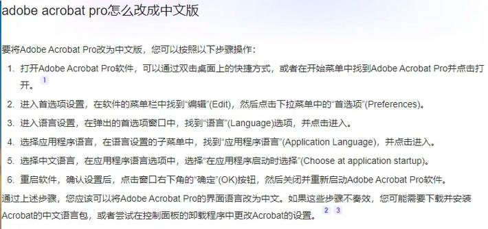 adobe reader中文版游戏截图