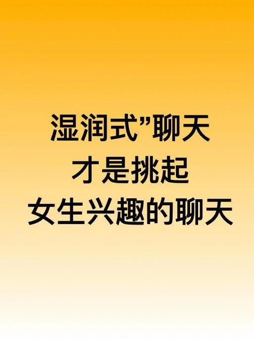 和女生聊天的技巧缩略图