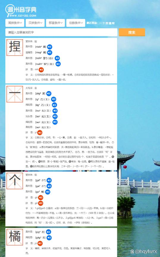 潮州音字典app