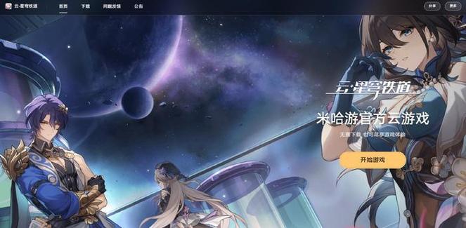 云星铁官方下载
