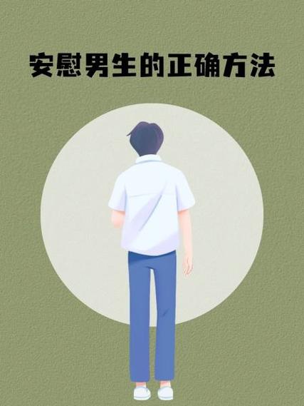 男人心情低落怎么安慰他