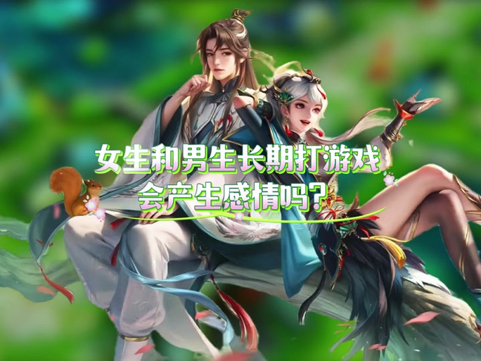 玩王者的男人有感情吗截图