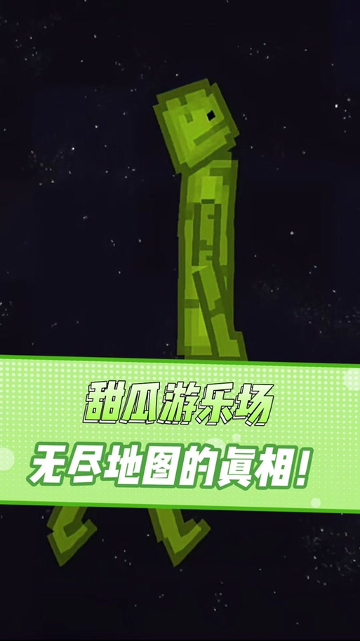 甜瓜乐园模拟器中文