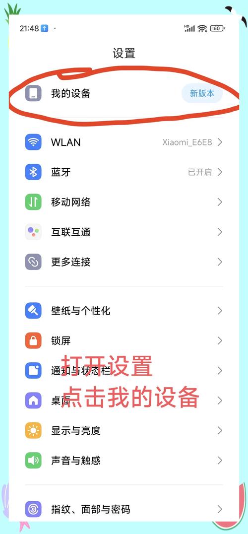 红米手机移动数据设置截图