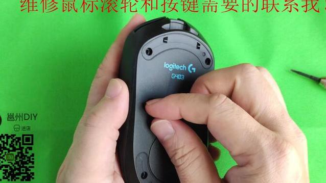 罗技鼠标滚轮失灵修复