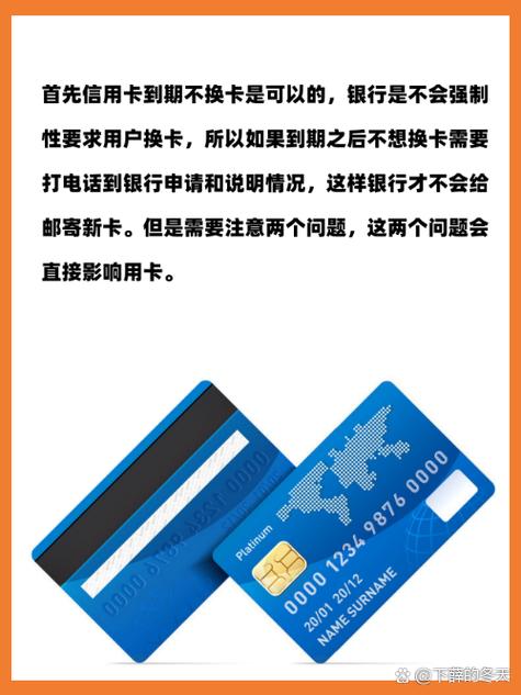 信用卡到期不换卡会怎样