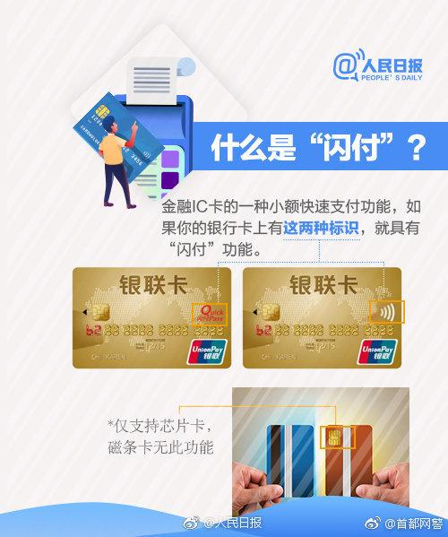 储蓄卡有闪付功能吗截图