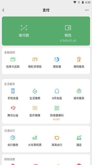 网易云零钱余额怎么提取截图